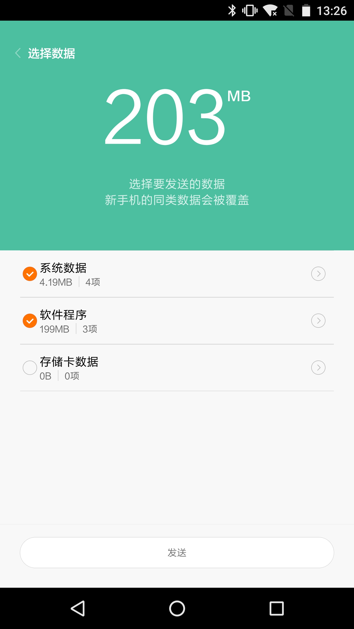 小米一键换机下载安卓最新版_手机app官方版免费安装下载_豌豆荚