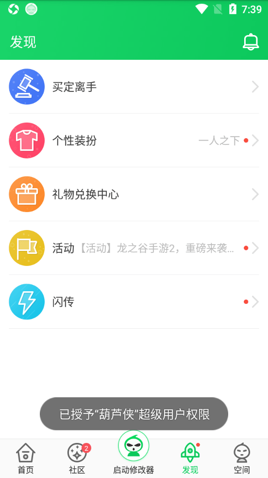 葫芦侠3楼app官方正版 v4.1.0.9 安卓手机版 3