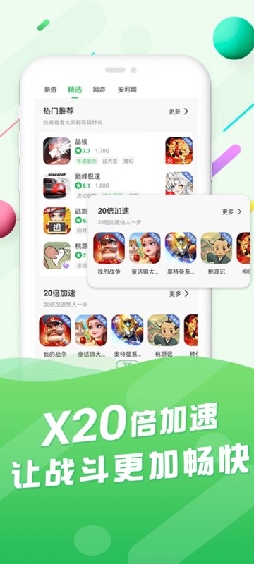 久游堂游戏盒子平台苹果版 v1.0.0 iphone版2