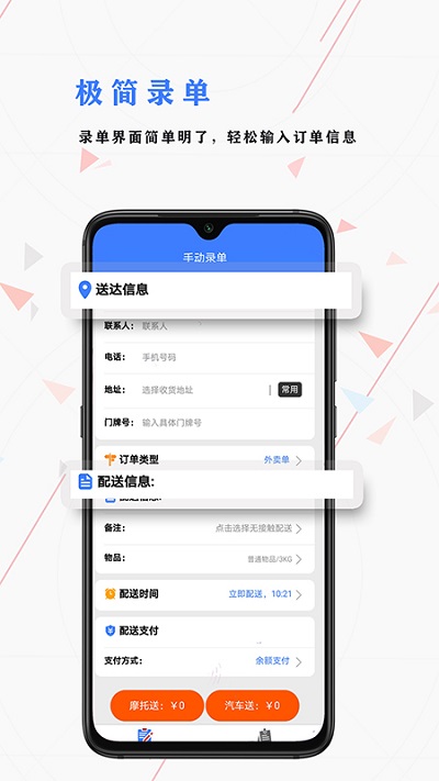 鵬九跑腿商戶端 v1.0.19 安卓版 3