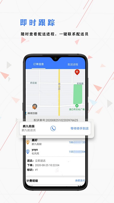 鵬九跑腿商戶端 v1.0.19 安卓版 0