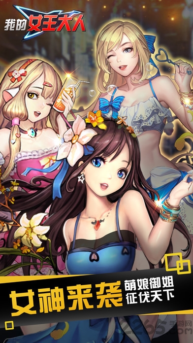 我的女王大人官方 v1.2 安卓版 0