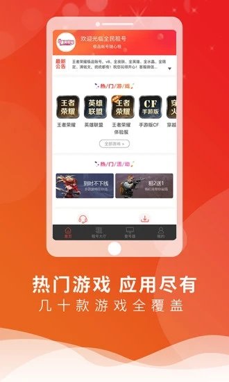 乐游租号官方下载|乐游租号app下载v1.5 安卓版