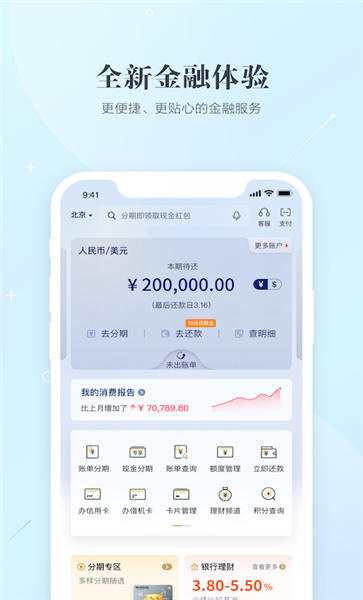 民生信用卡官方app v9.1.0 安卓版 3