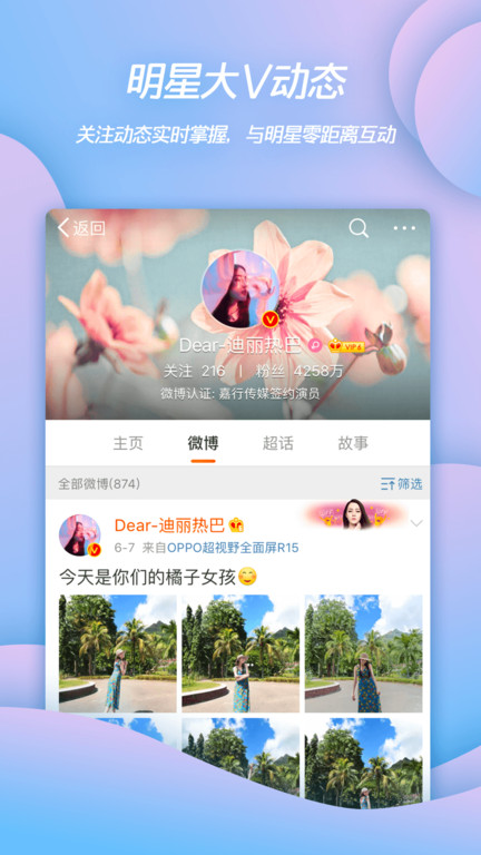΢ƶ(Weibo) v14.2.2 ׿2