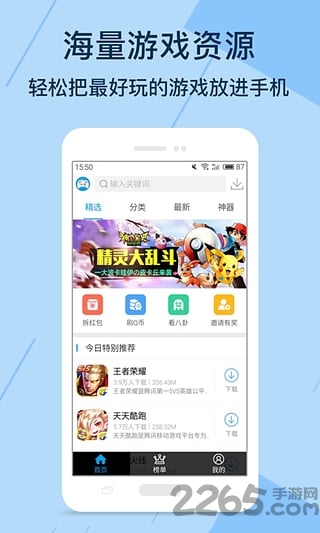 米粒游ios盒子 v6.7 iphone版1