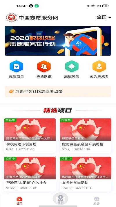 中国志愿服务网官方版2