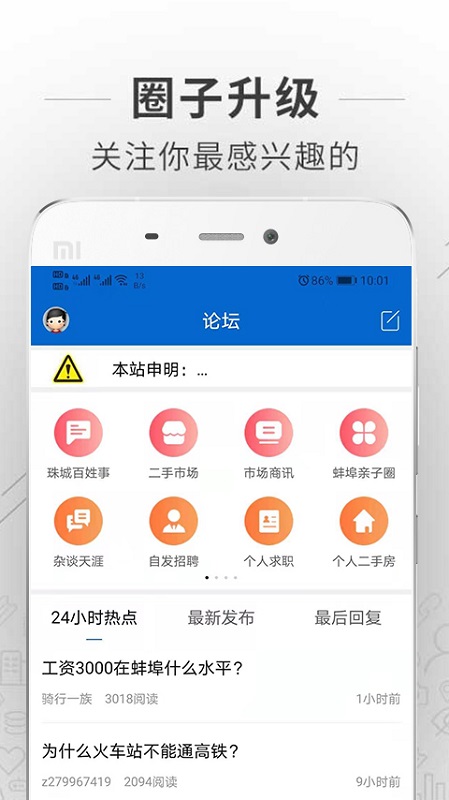 蚌埠论坛手机版 v6.0.0 安卓最新版 1
