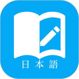 日语学习软件v6.1.5 安卓官方版