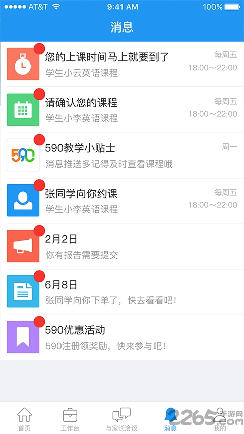590ʦapp v2.0.3 ׿ 0