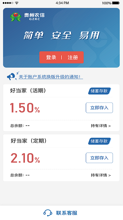 贵阳乌当农商银行最新版 v2.2.2 安卓版 0