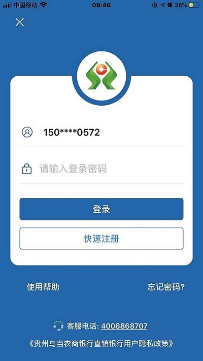 乌当农商银行app下载