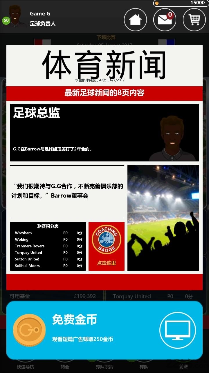 足球俱乐部经理18中文版