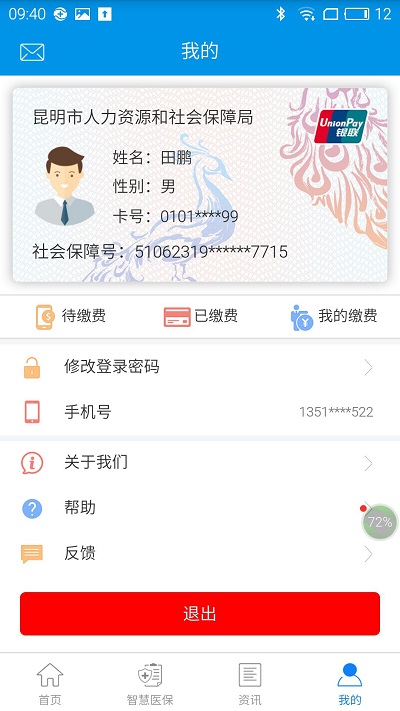 昆明人社通app官方下载安装