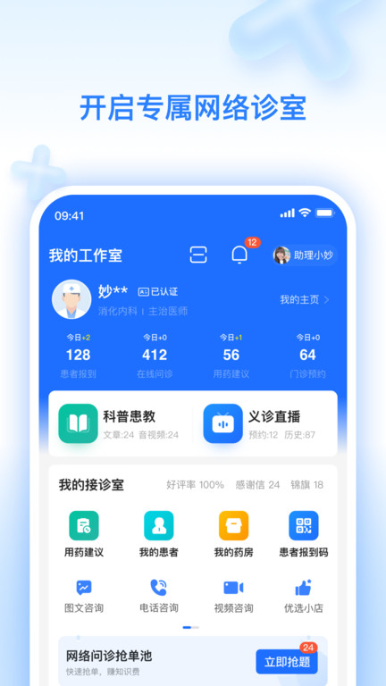 妙手医生版app官方(改名妙手云医)