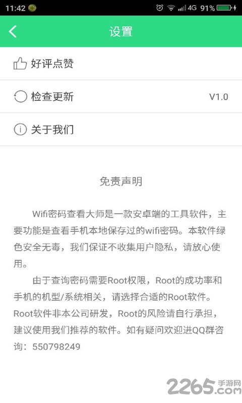wifi鿴ʦֻ v4.2 ׿ 3