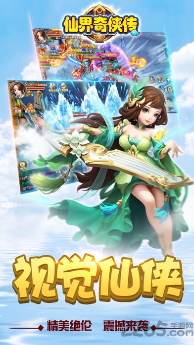 仙界奇?zhèn)b傳手游最新版 v2.0 安卓版 0