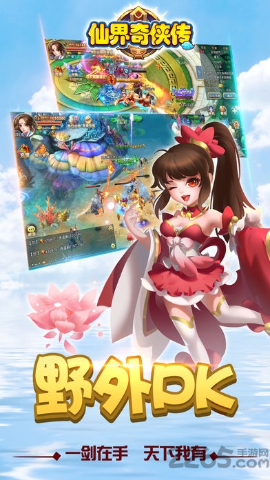 仙界奇?zhèn)b傳手游最新版 v2.0 安卓版 1