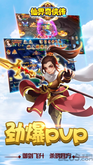 仙界奇?zhèn)b傳手游最新版 v2.0 安卓版 3