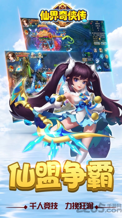 仙界奇?zhèn)b傳手游最新版 v2.0 安卓版 4