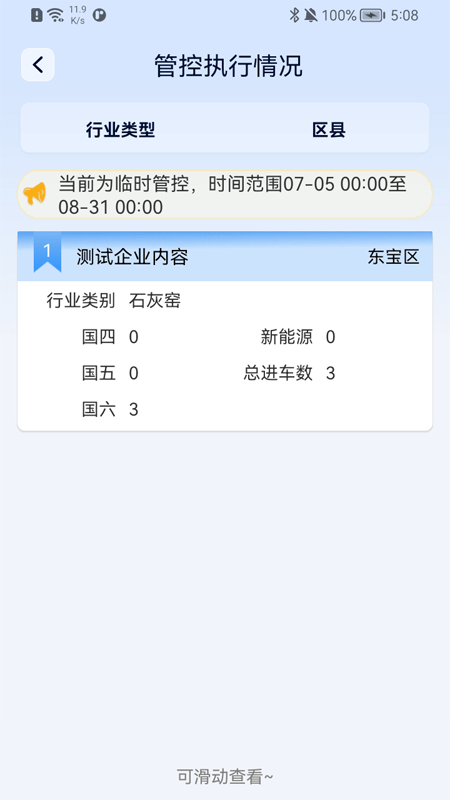  Jingmen key enterprise access control monitoring system app v1.0.1 Android version 2