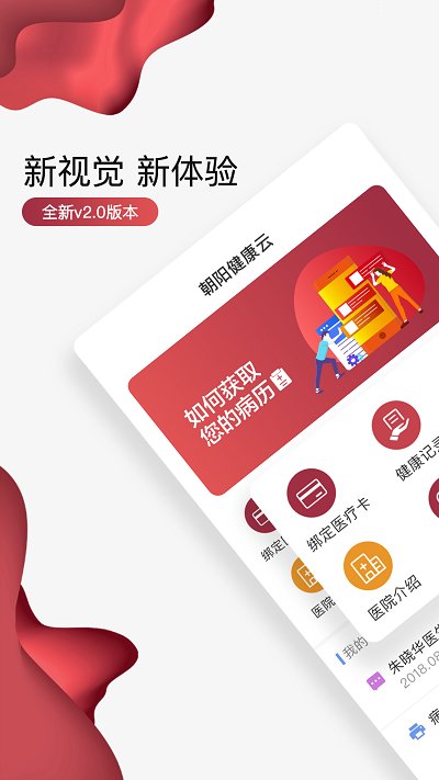 北京朝阳健康云新版本 v3.3.4 安卓版 0