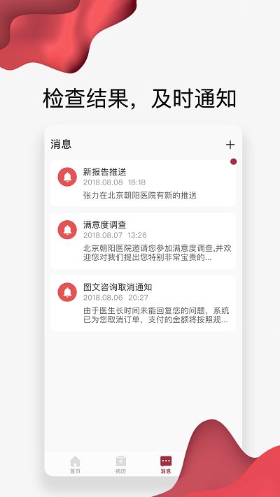 北京朝阳健康云新版本 v3.3.4 安卓版 1