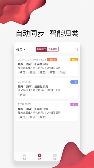 北京朝阳健康云新版本 v3.3.4 安卓版 3
