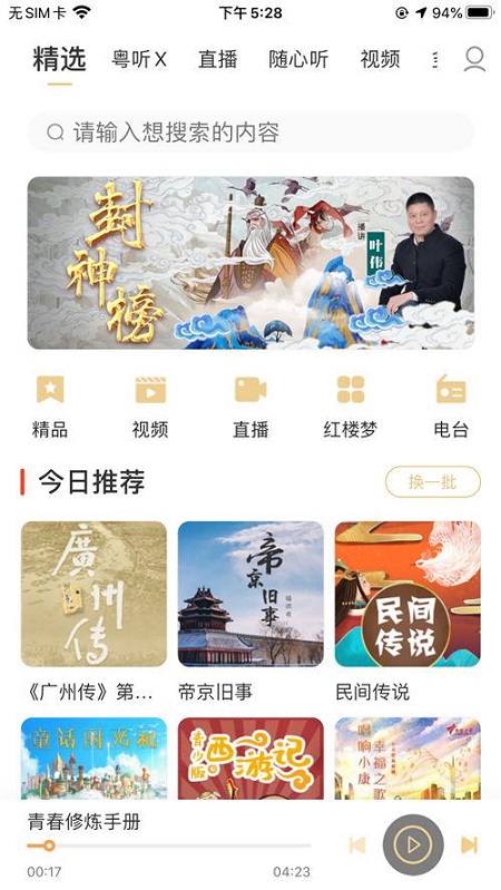 广东广播粤听最新app v6.0.2 安卓官方版 0