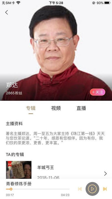 广东广播粤听最新app v6.0.2 安卓官方版 2