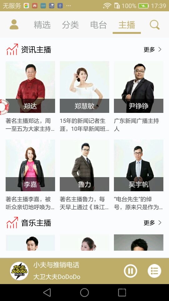 广东广播粤听最新app v6.0.2 安卓官方版 3