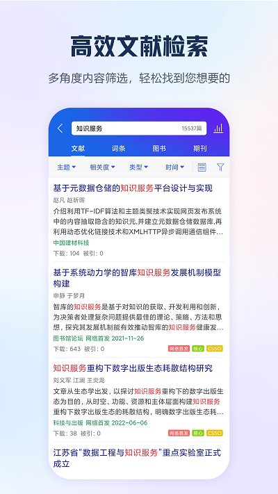 中国手机知网app最新版