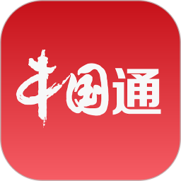 中国通app平台