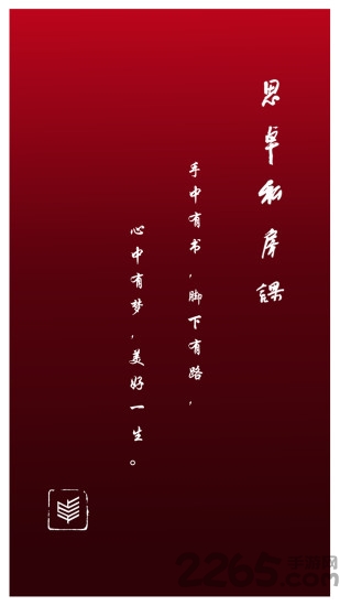 ˼׿˽app v2.1.2 ٷ׿ 2