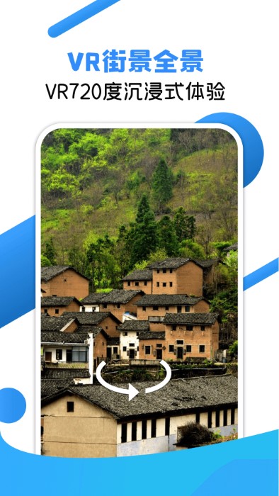 vr地球街景app(改名北斗全景街景地�D) v1.1.7 安卓版 2