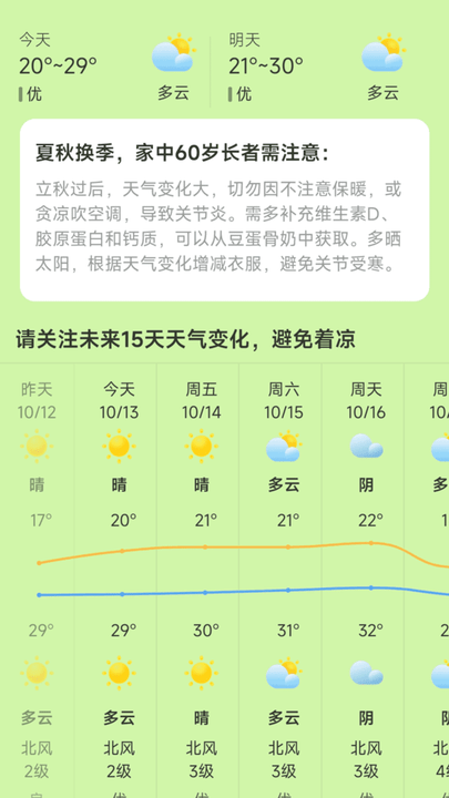 晨光�步app v2.0.2 安卓版 3