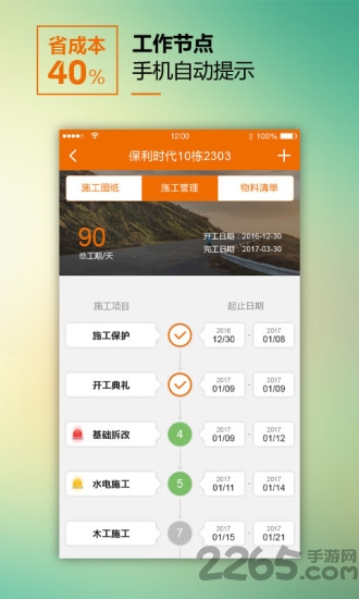 裝企寶手機(jī)版 v2.1.3 安卓版 0