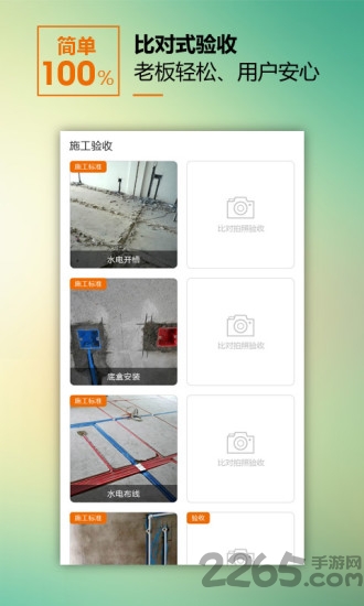 裝企寶手機(jī)版 v2.1.3 安卓版 1