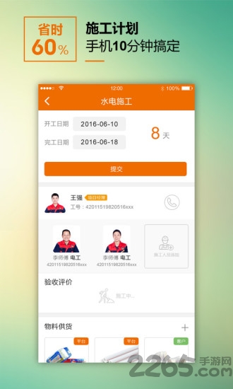 裝企寶手機(jī)版 v2.1.3 安卓版 3