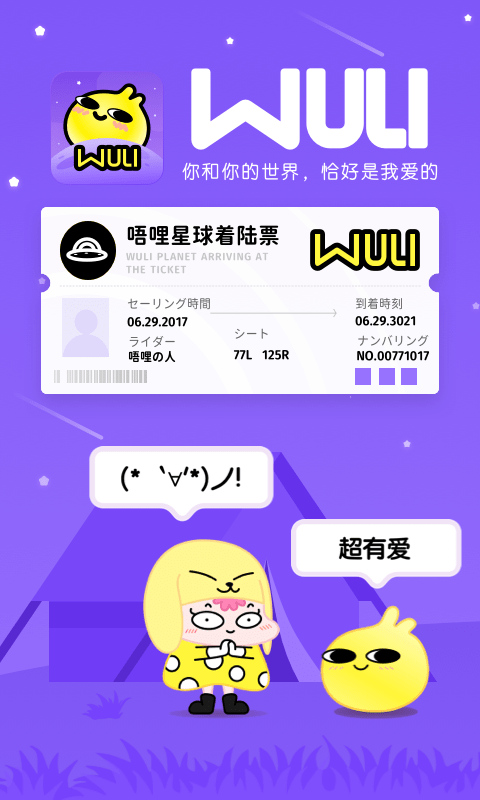 唔哩星球app v4.19.5 安卓最新版本 0