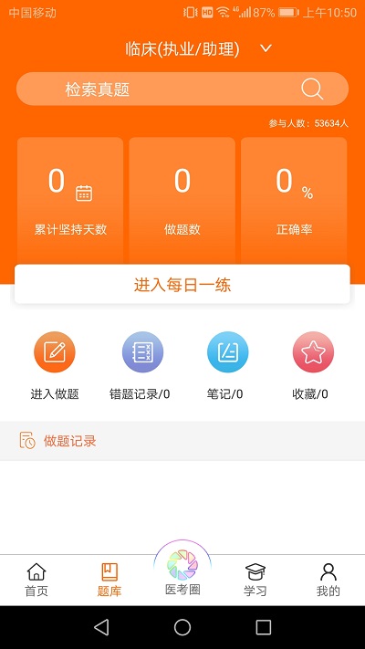 张博士医考app2018