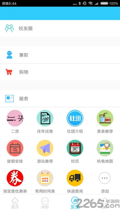 點點互助app v1.0 安卓版 1