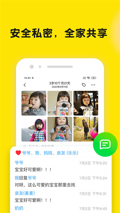宝宝时光小屋app(又名为时光小屋) v7.5.3 安卓版 1