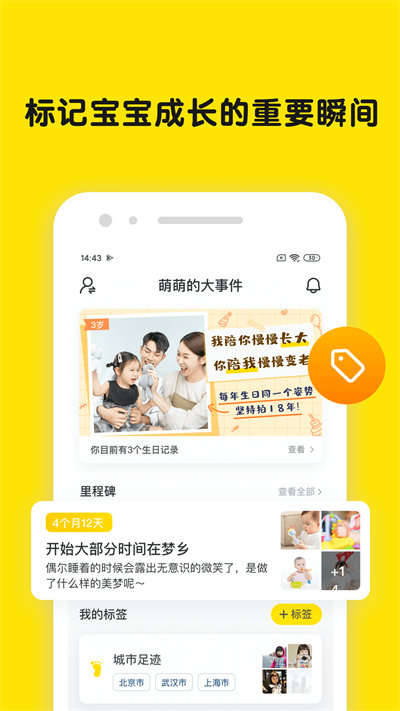 宝宝时光小屋app v6.3.3 安卓版 1