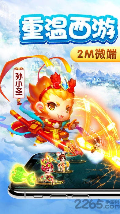 悟空q傳最新版手游 v1.2.0 安卓版 3