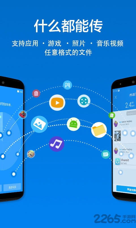 茄子快传官方正版免费(shareit) v6.20.8 安卓手机版1