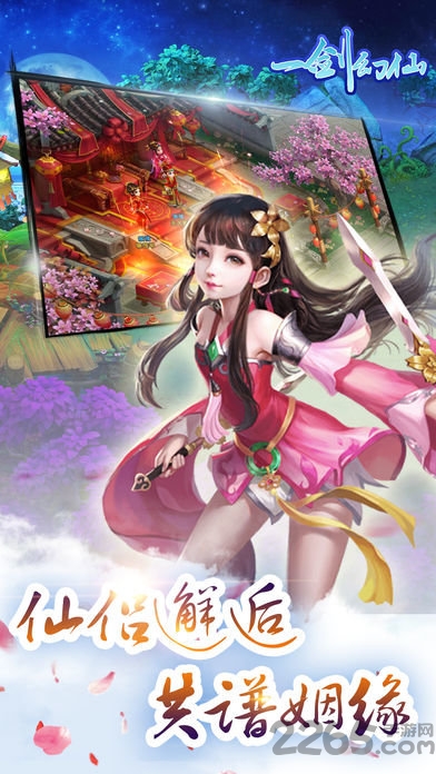 一劍幻仙手游 v1.1 安卓版 0