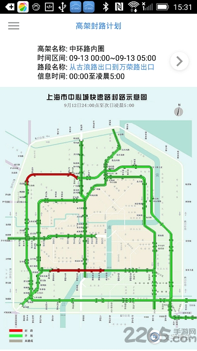 上海高架路况实时查询软件