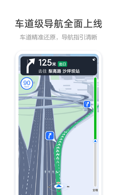2022高德地图车机版app v6.1.0.600437 安卓官方版 3