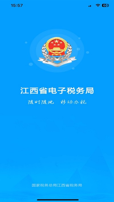 江西省电子税务局app下载